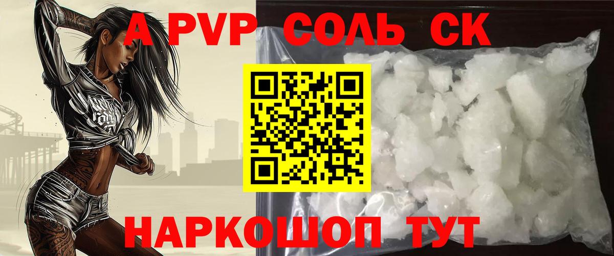 APVP кристаллы  А ПВП СК  купить наркотики сайты  Псков  Альфа ПВП СК КРИС  Вход с VPN 