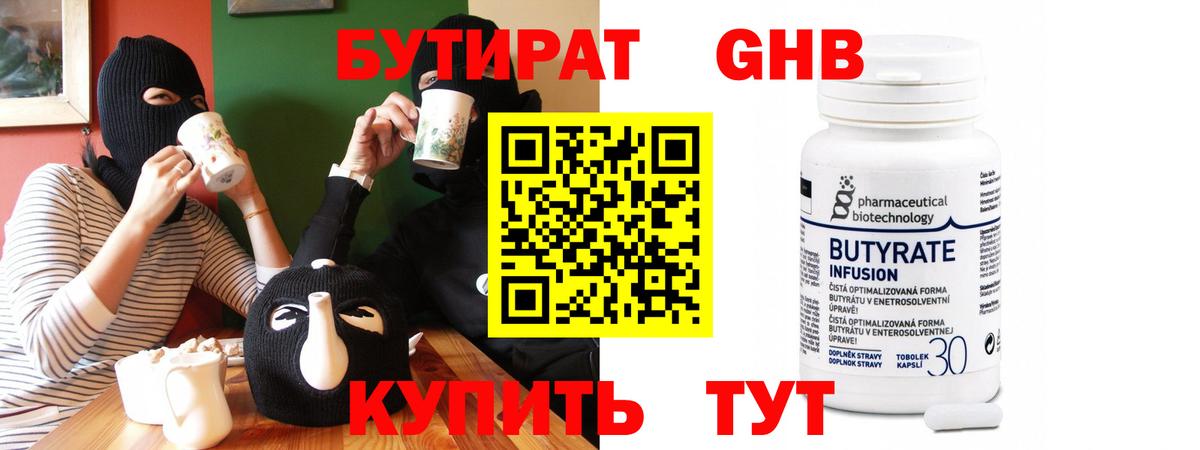 Бутират бутик Псков