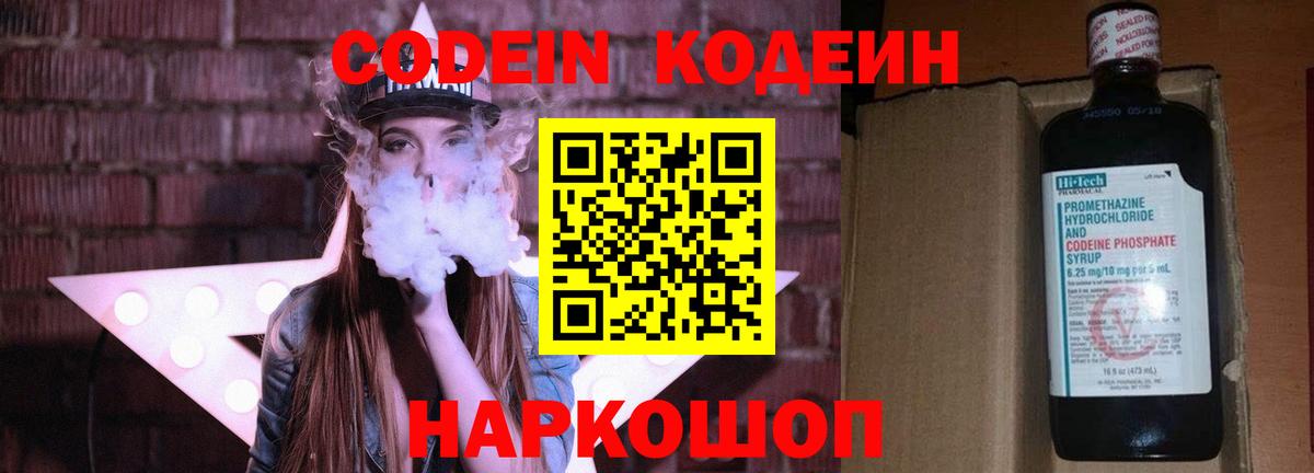 Псков  Кодеиновый сироп Lean Purple Drank  Вход с VPN 