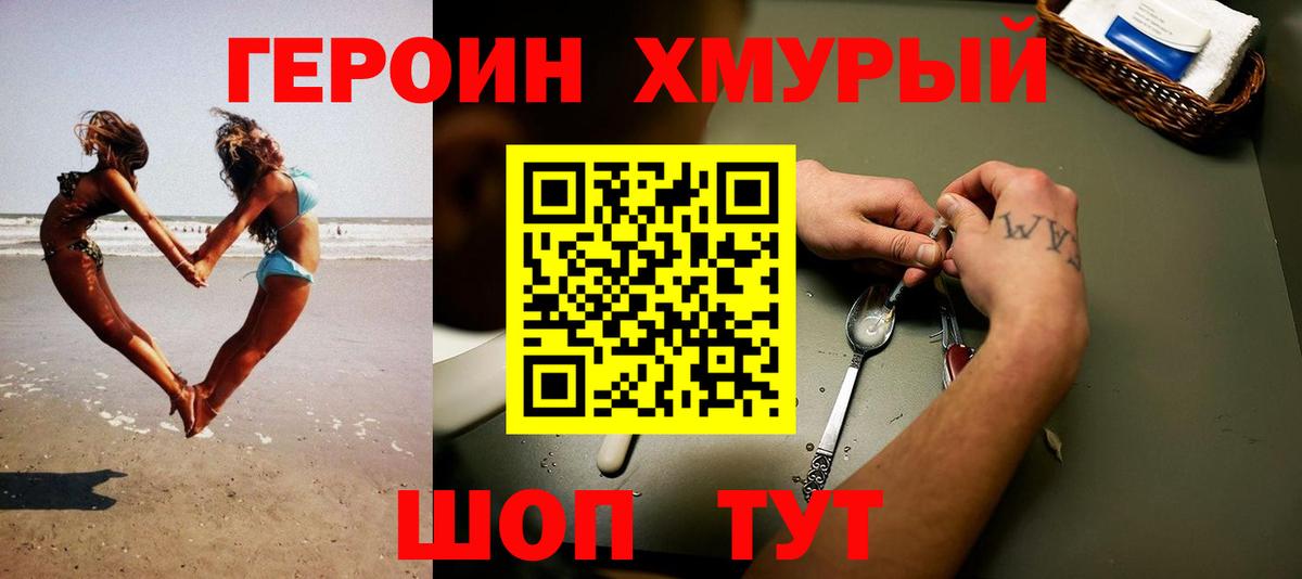 ГЕРОИН VHQ  Вход с VPN  ГЕРОИН  Псков 