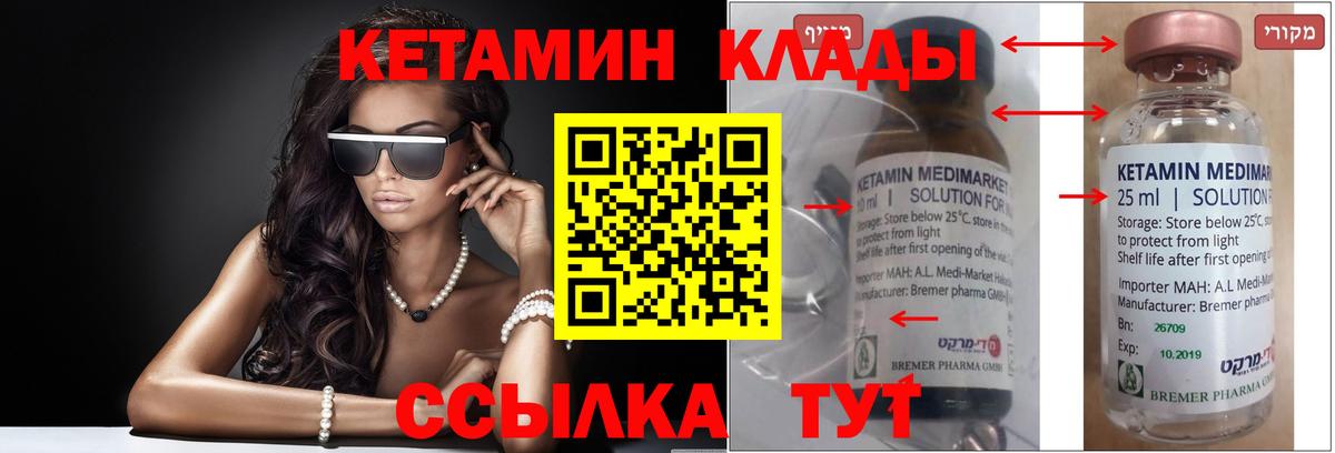 Кетамин VHQ Псков