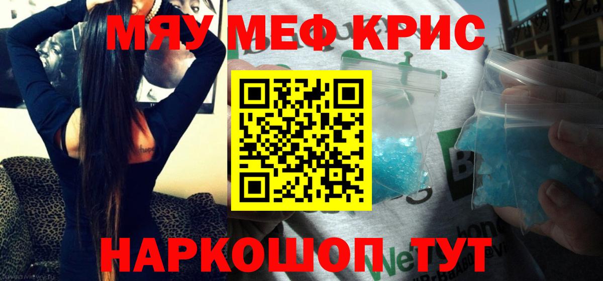МЕФ  МЕФ мяу мяу  Вход с VPN  Псков 